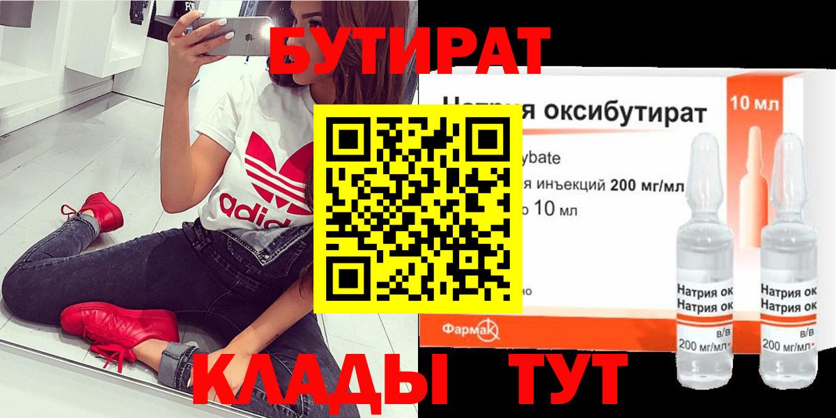 БУТИРАТ  Саратов  Бутират жидкий экстази 