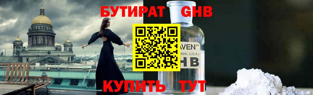 БУТИРАТ бутик  Вход с VPN  Саратов 