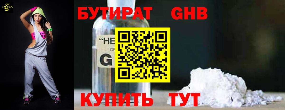 Бутират жидкий экстази Саратов