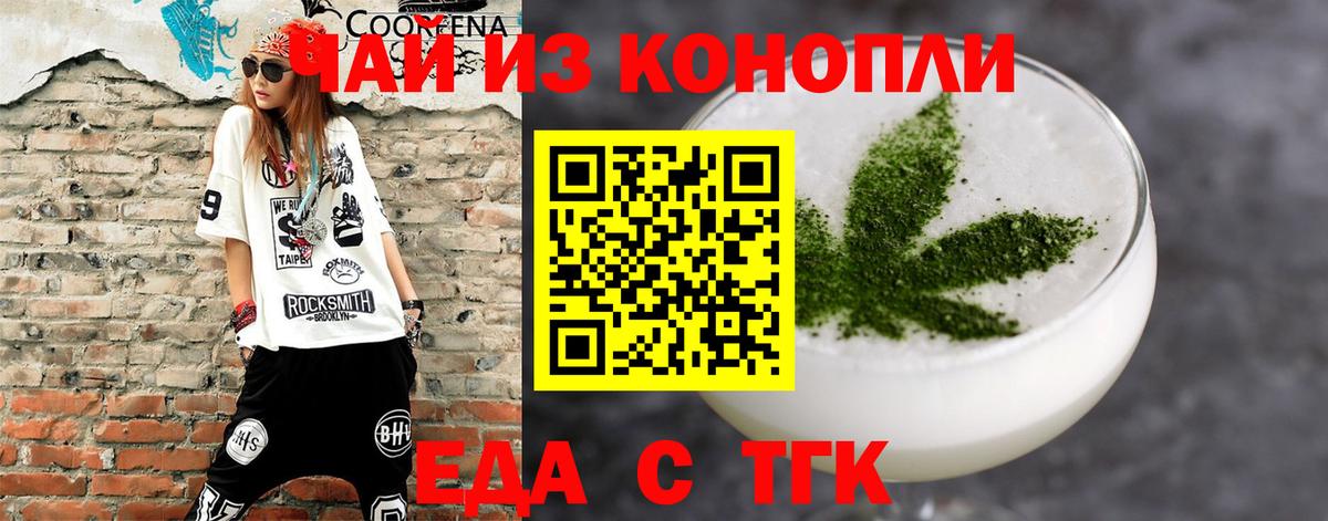 Еда ТГК марихуана  Саратов 