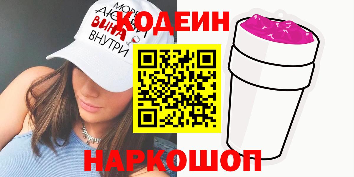 Кодеиновый сироп Lean напиток Lean (лин)  Саратов  Кодеиновый сироп Lean напиток Lean (лин) 