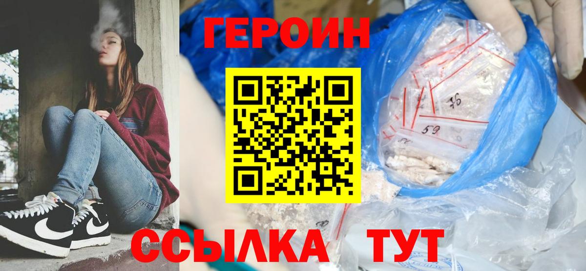 ГЕРОИН белый  Героин  Саратов 