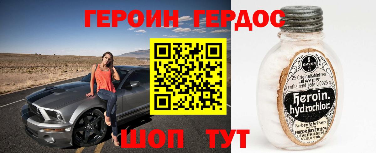 Героин хмурый Саратов