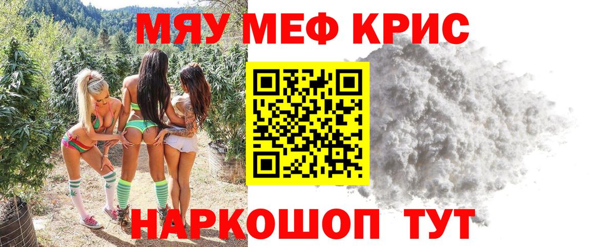 Меф кристаллы Саратов