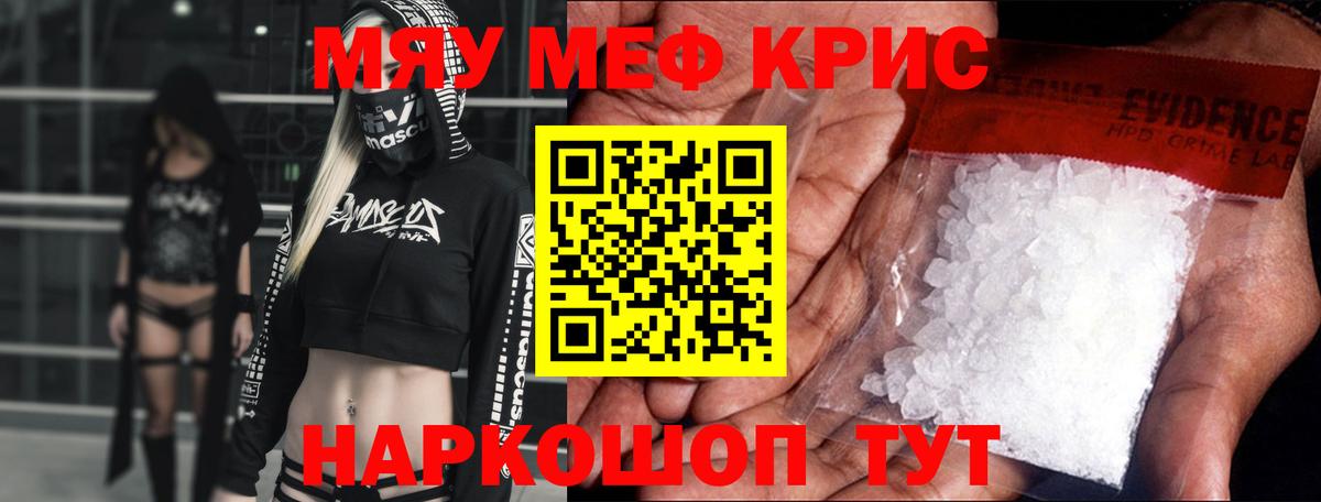 Мефедрон кристаллы Саратов