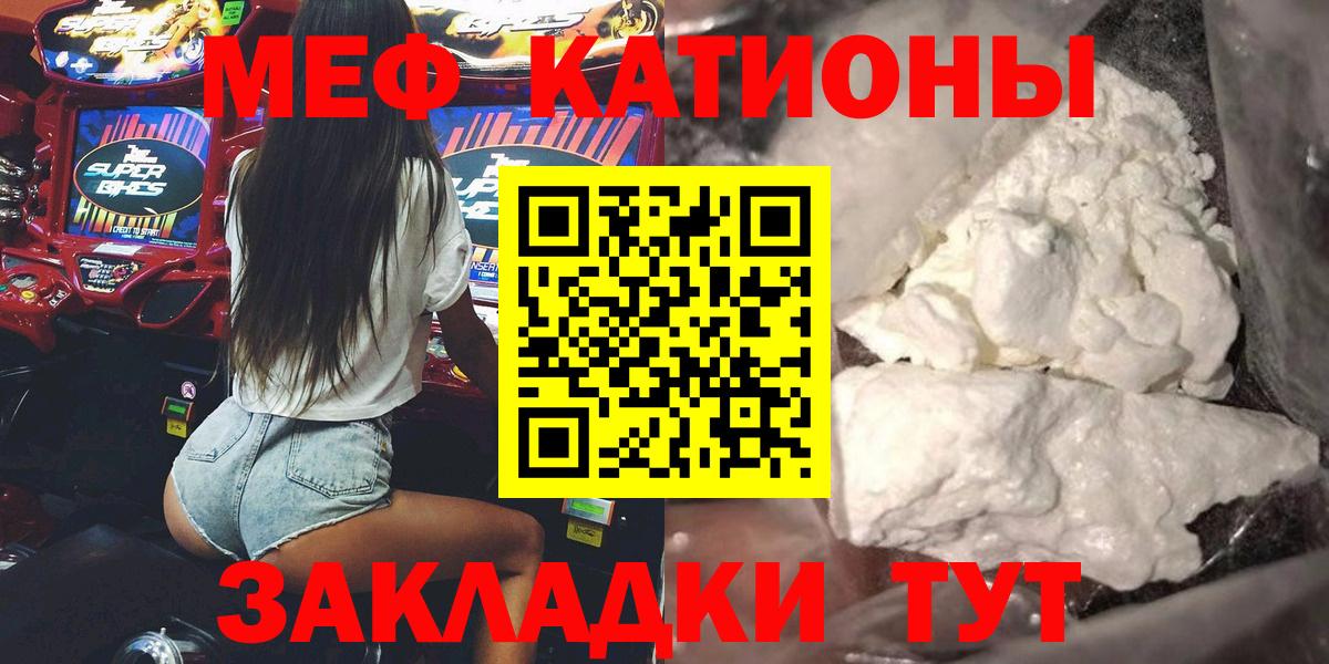 Саратов  МЯУ-МЯУ мяу мяу  Меф  Вход с VPN 