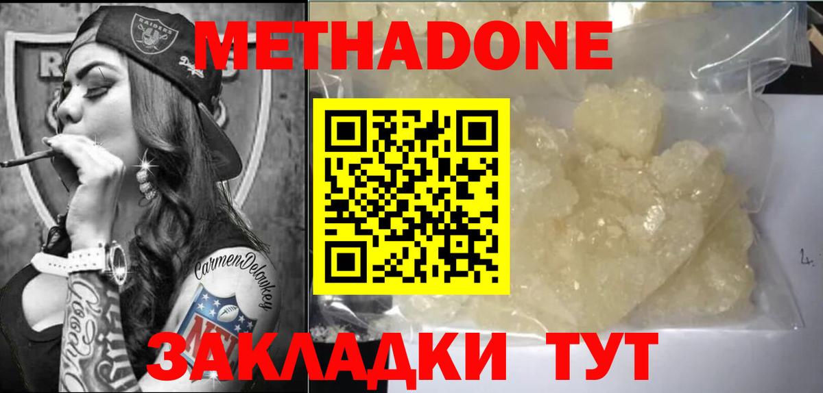 Метадон белоснежный  Саратов  МЕТАДОН мёд 