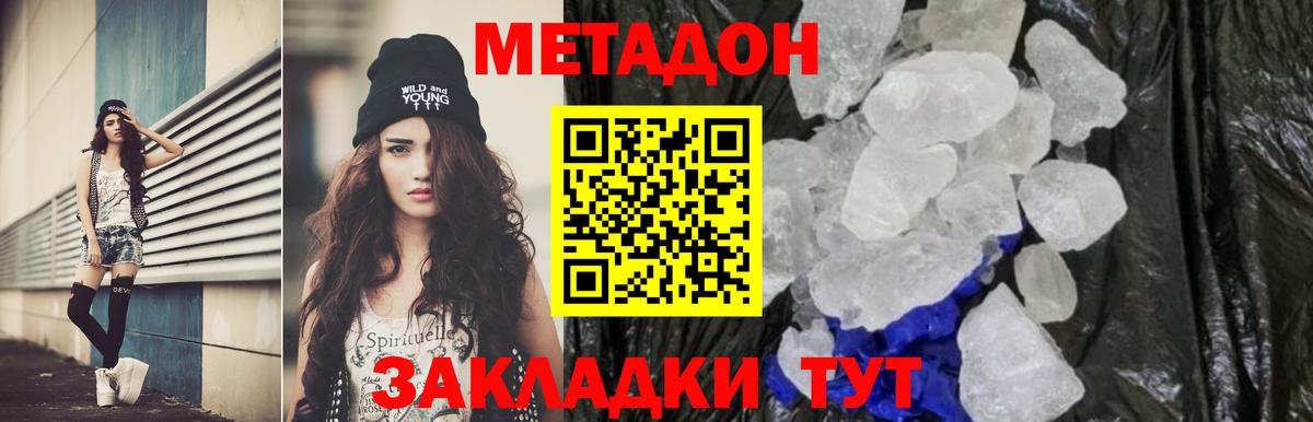 МЕТАДОН мёд Саратов